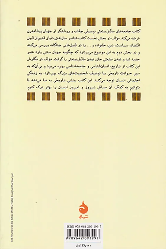 جامعه های ما قبل صنعتی